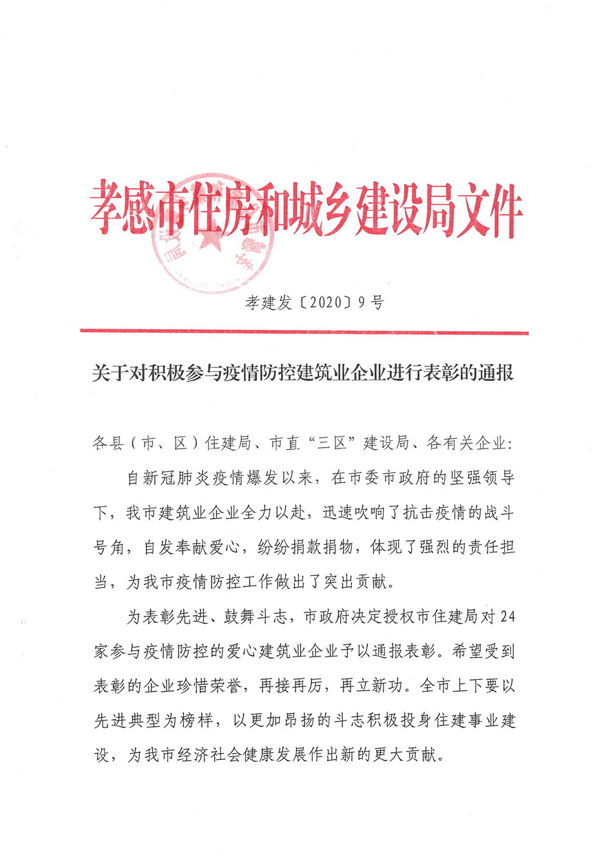 防疫表彰企业1.jpg