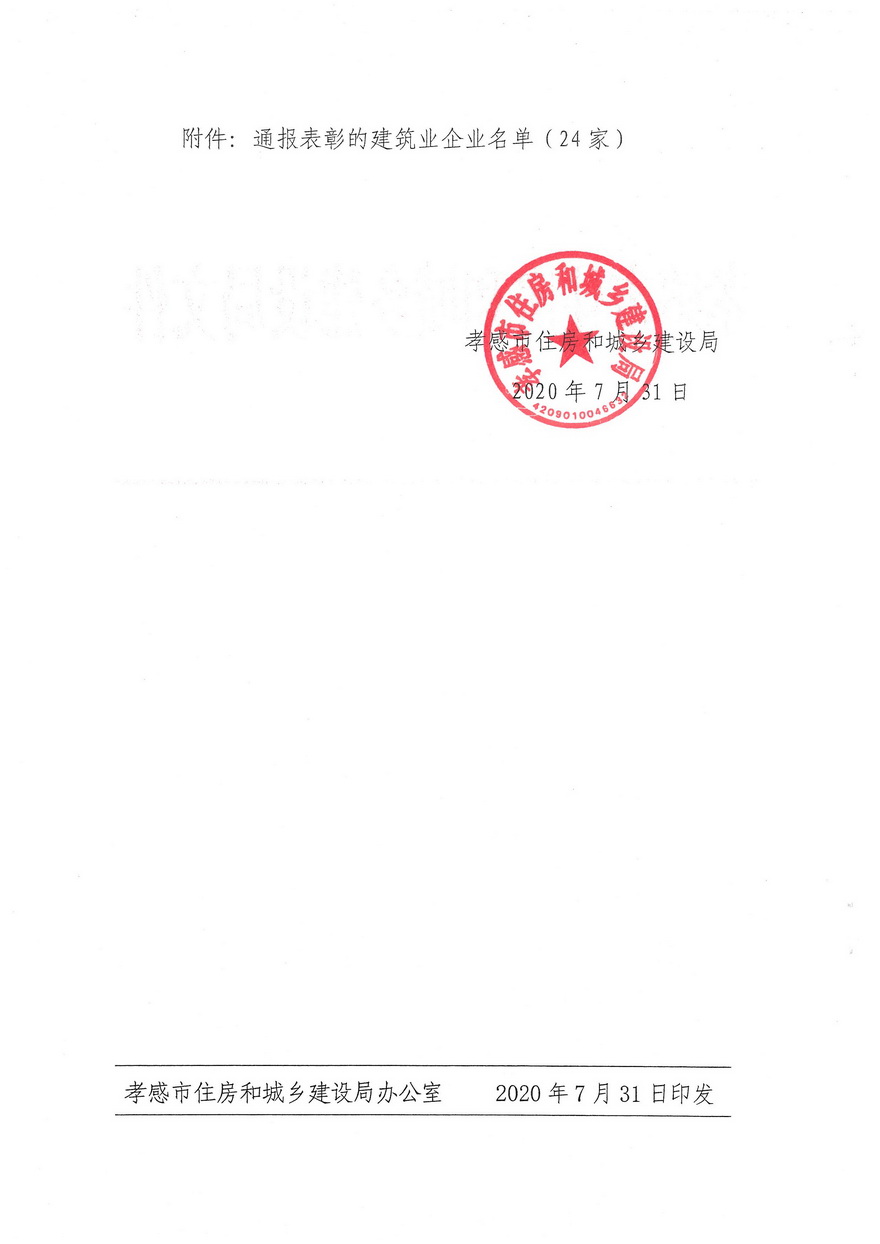 防疫表彰企业2.jpg
